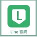 鉑倫Line